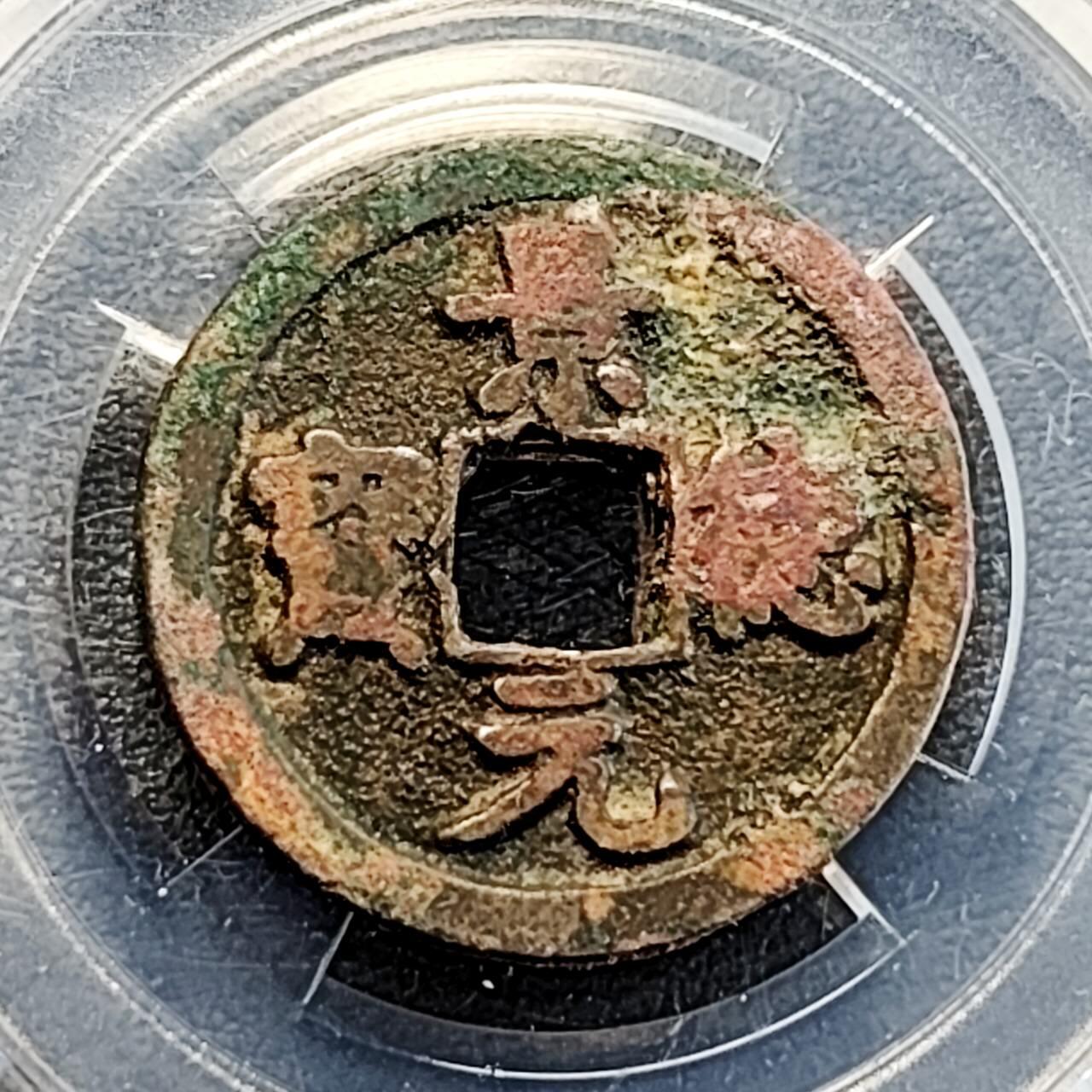 泉币菌-第191场- 迎春节专场 本场拍品多 请提前出价（本周五和之前拍的 2月14日发货） 。