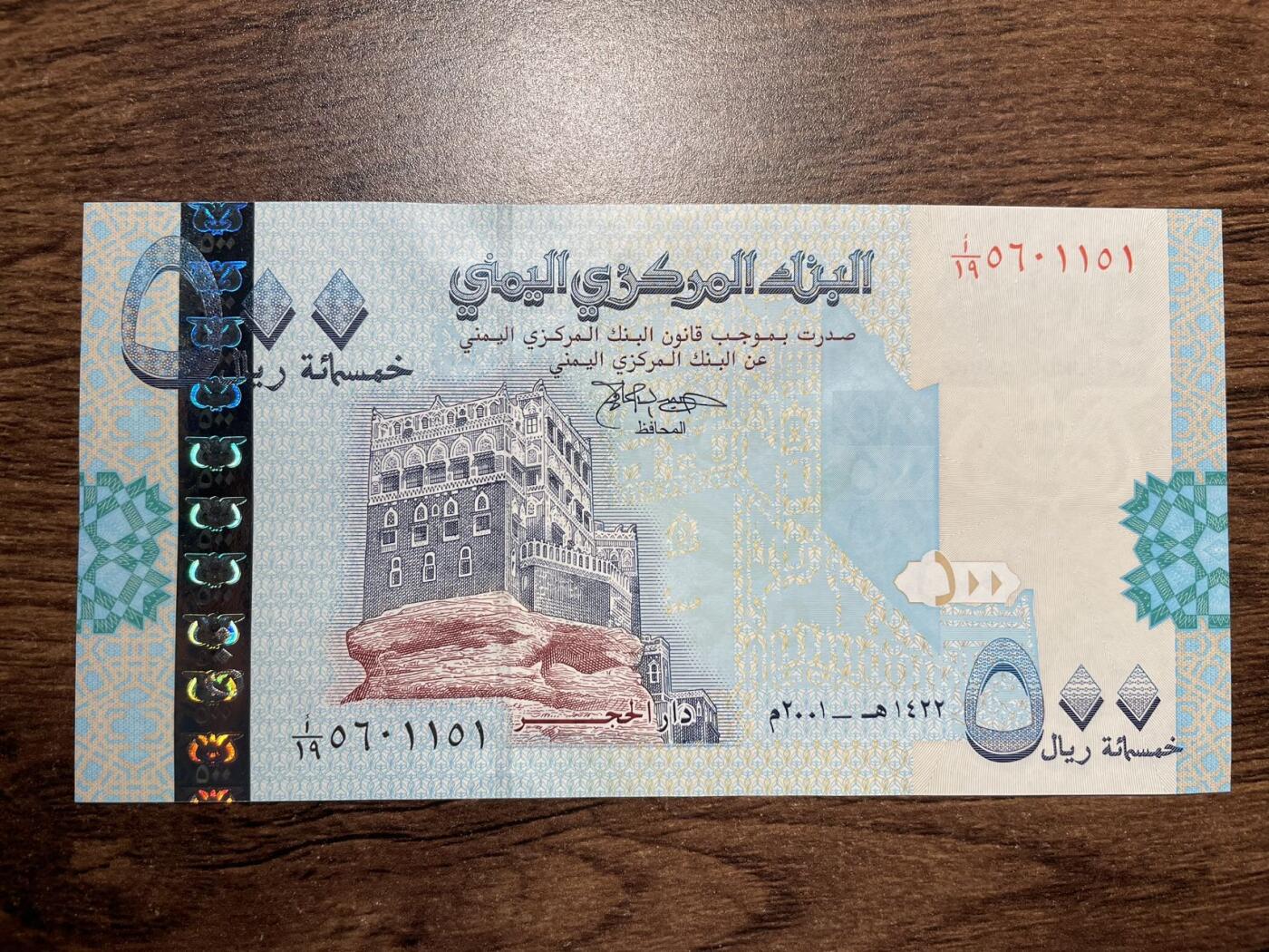 也门 小全套 有几张是发行首年少见 非常见后期版 250面值那张也相对较少