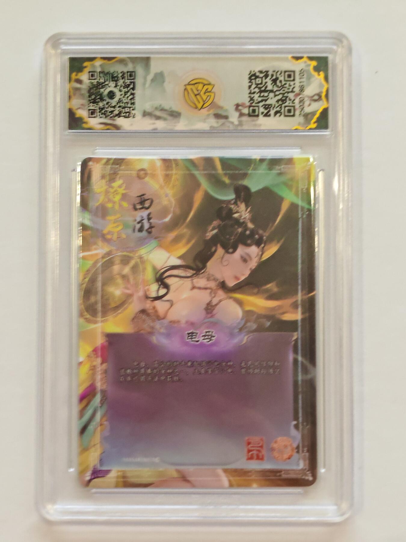 言遇卡牌【新春贺岁场2026.2.22晚22：00截拍】新人闲置欢迎捡漏 【评级卡】【爆金】电母 爆金10分 焱卡西游 第三弹 2025