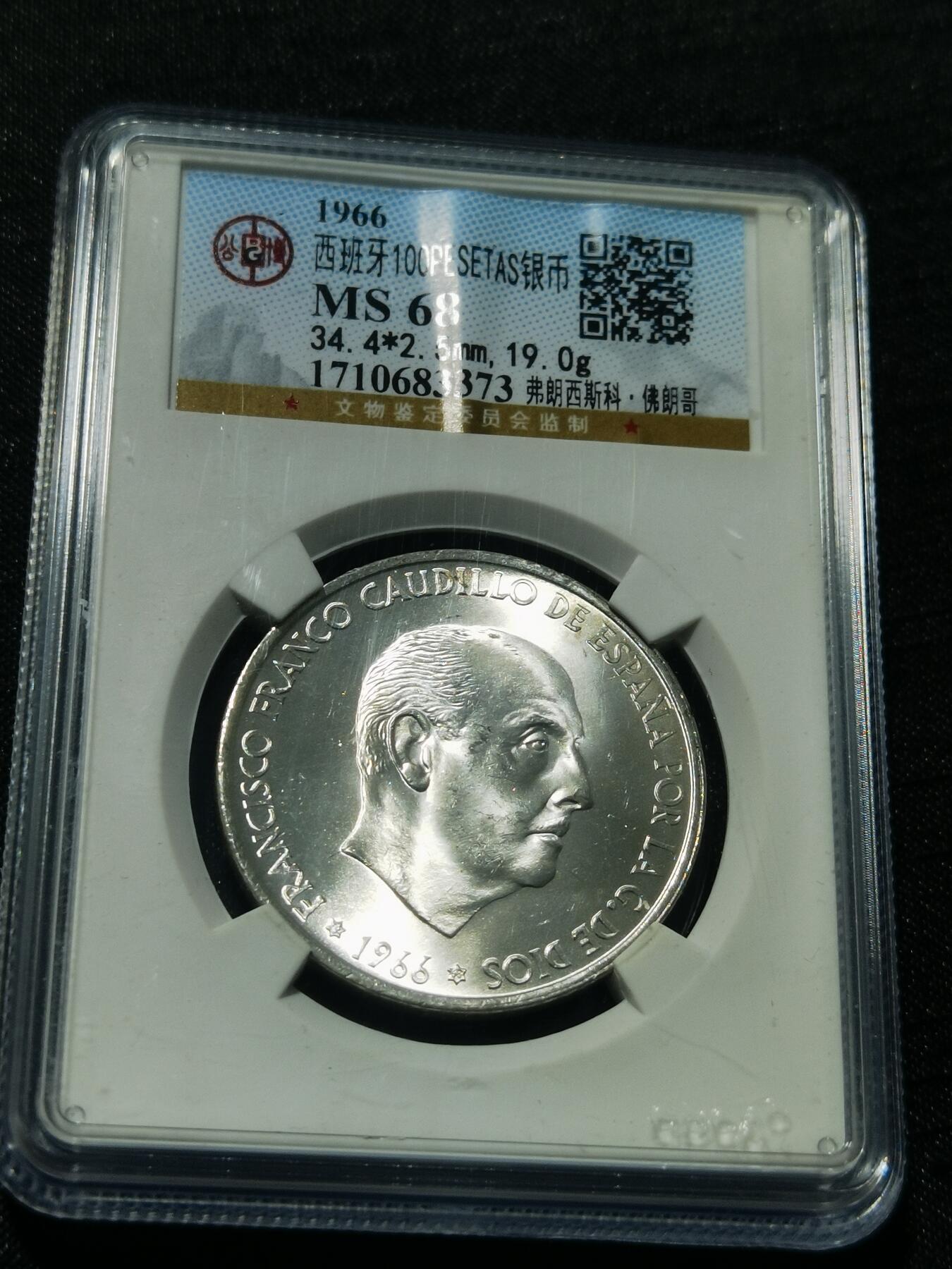 天下钱庄专场欢迎参拍 原光西班牙弗朗哥银币