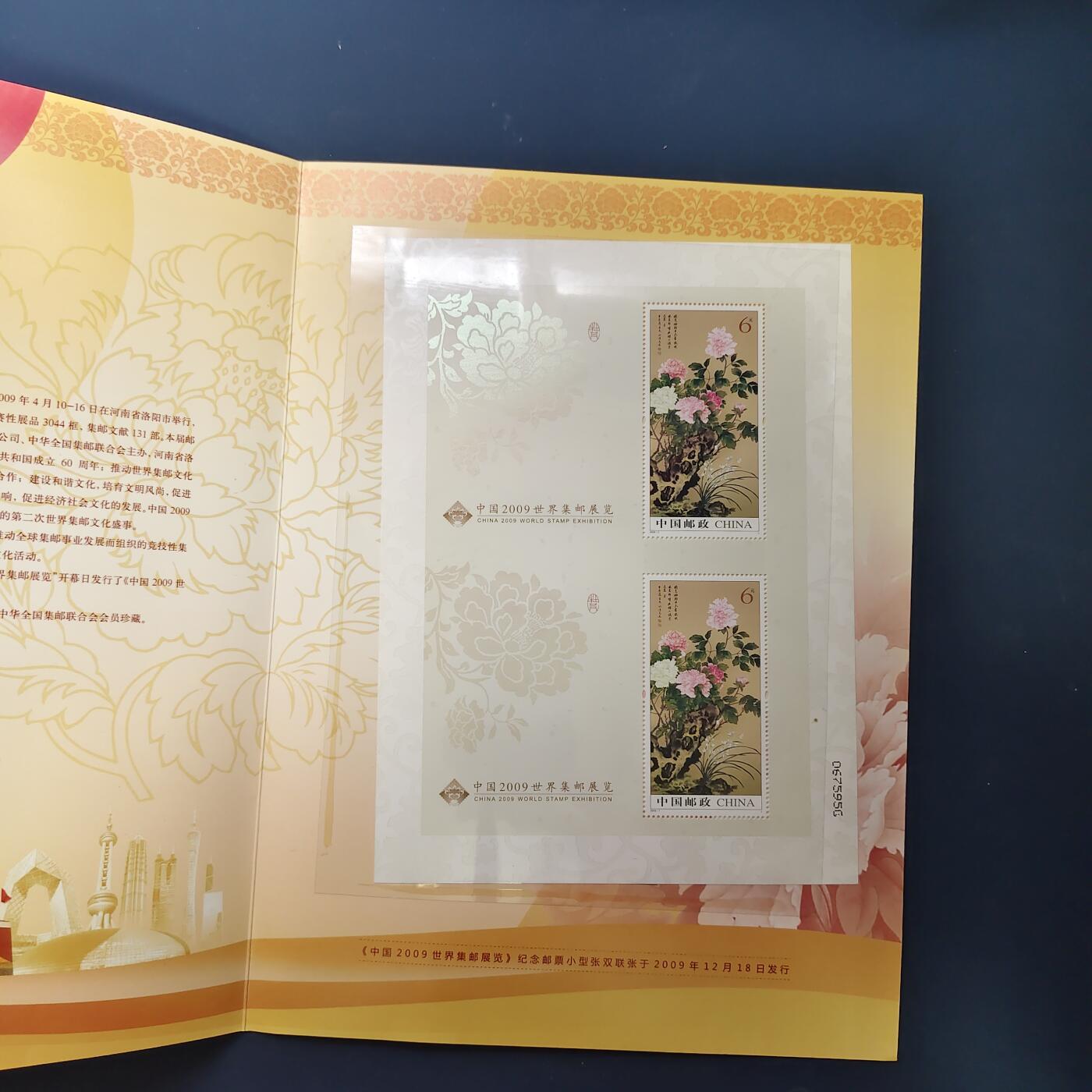 【全场包邮】纯粹捡漏拍503场 【邮册】繁荣昌盛盛世绽放-2009世界集邮展览纪念邮票珍藏册2本