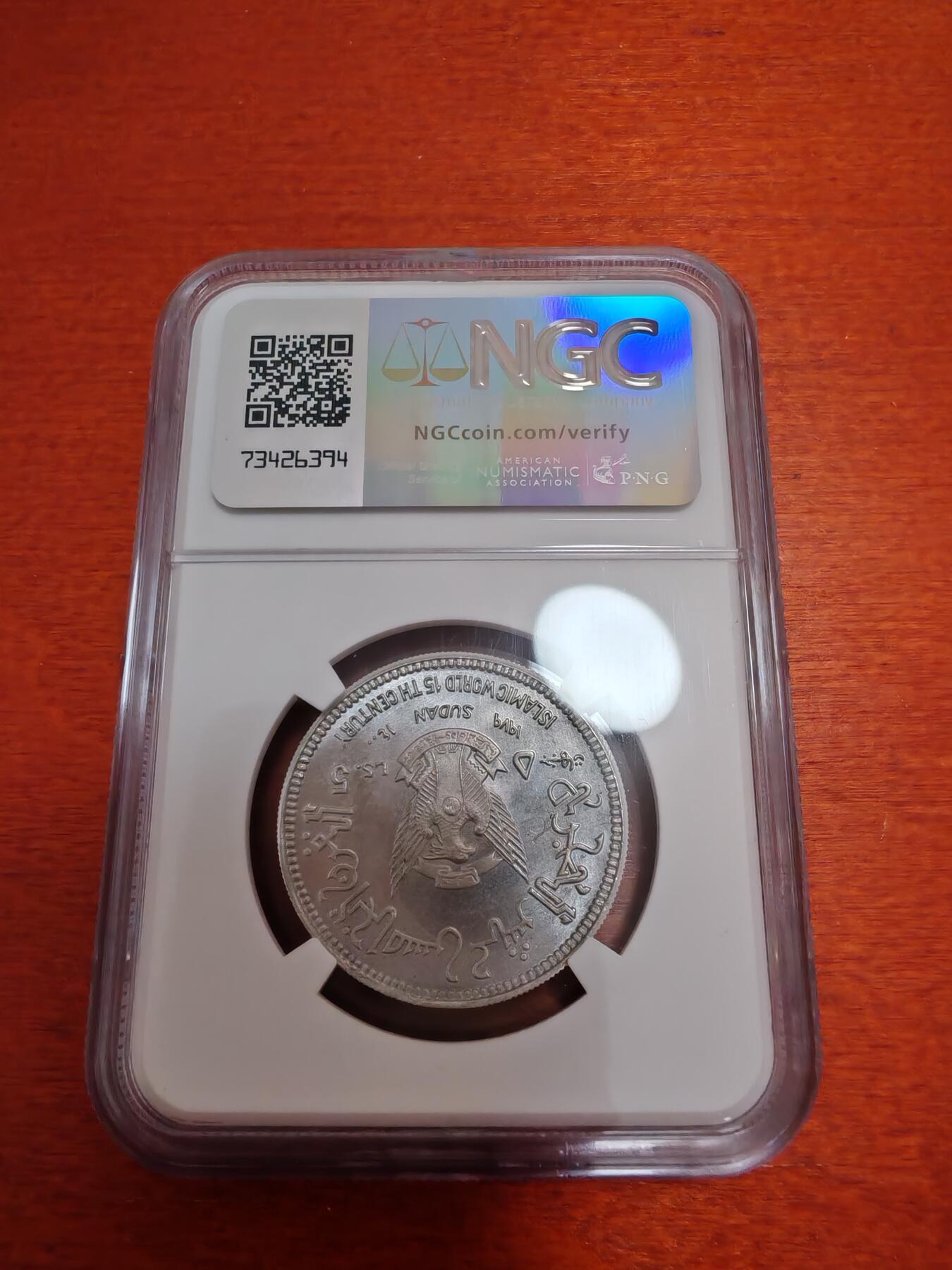 长老汇蛇年精选第一百场拍卖 样币！AH1400（1979 ）苏丹伊斯兰教1400周年5镑精制铝币，NGC PF67分，唯一记录，25枚