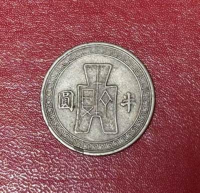 （450件拍品！制服徽章盛宴）罗岚⭐爱藏⭐年前甄选大拍场-店主清仓处理-分享拍场额外现金红包（实体经营） - 民国三十一年半圆镍币 好品