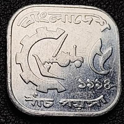 泉币菌-第190场- 精品福利场（年后发货） - 原光美品 异形币 1998年 孟加拉5波依夏 FAO方形 铝制纪念币 22毫米