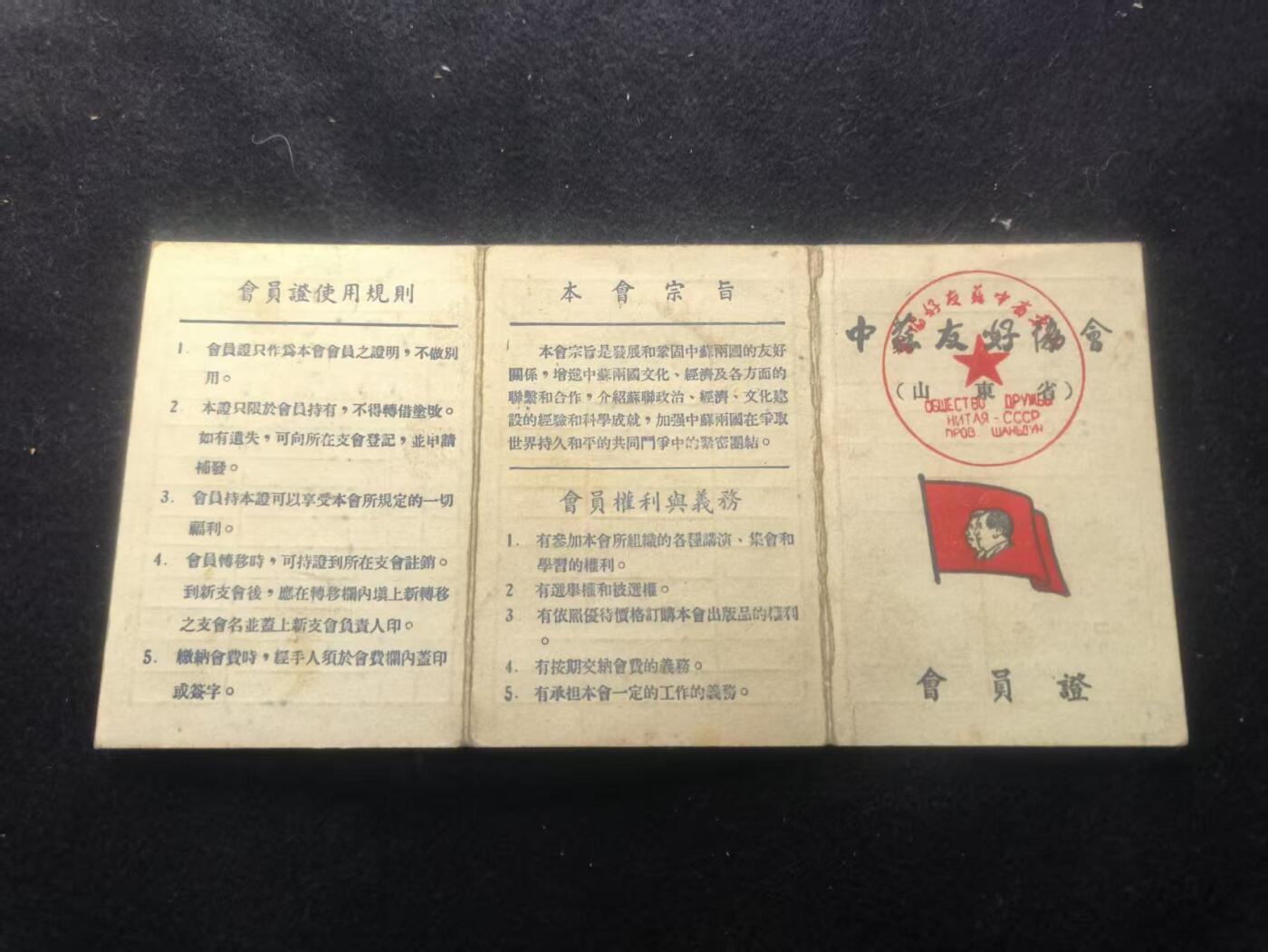 （450件拍品！制服徽章盛宴）罗岚⭐爱藏⭐年前甄选大拍场-店主清仓处理-分享拍场额外现金红包（实体经营） 中苏友好协会会员证-杜书恒