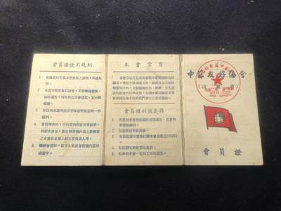 （450件拍品！制服徽章盛宴）罗岚⭐爱藏⭐年前甄选大拍场-店主清仓处理-分享拍场额外现金红包（实体经营） - 中苏友好协会会员证-杜书恒