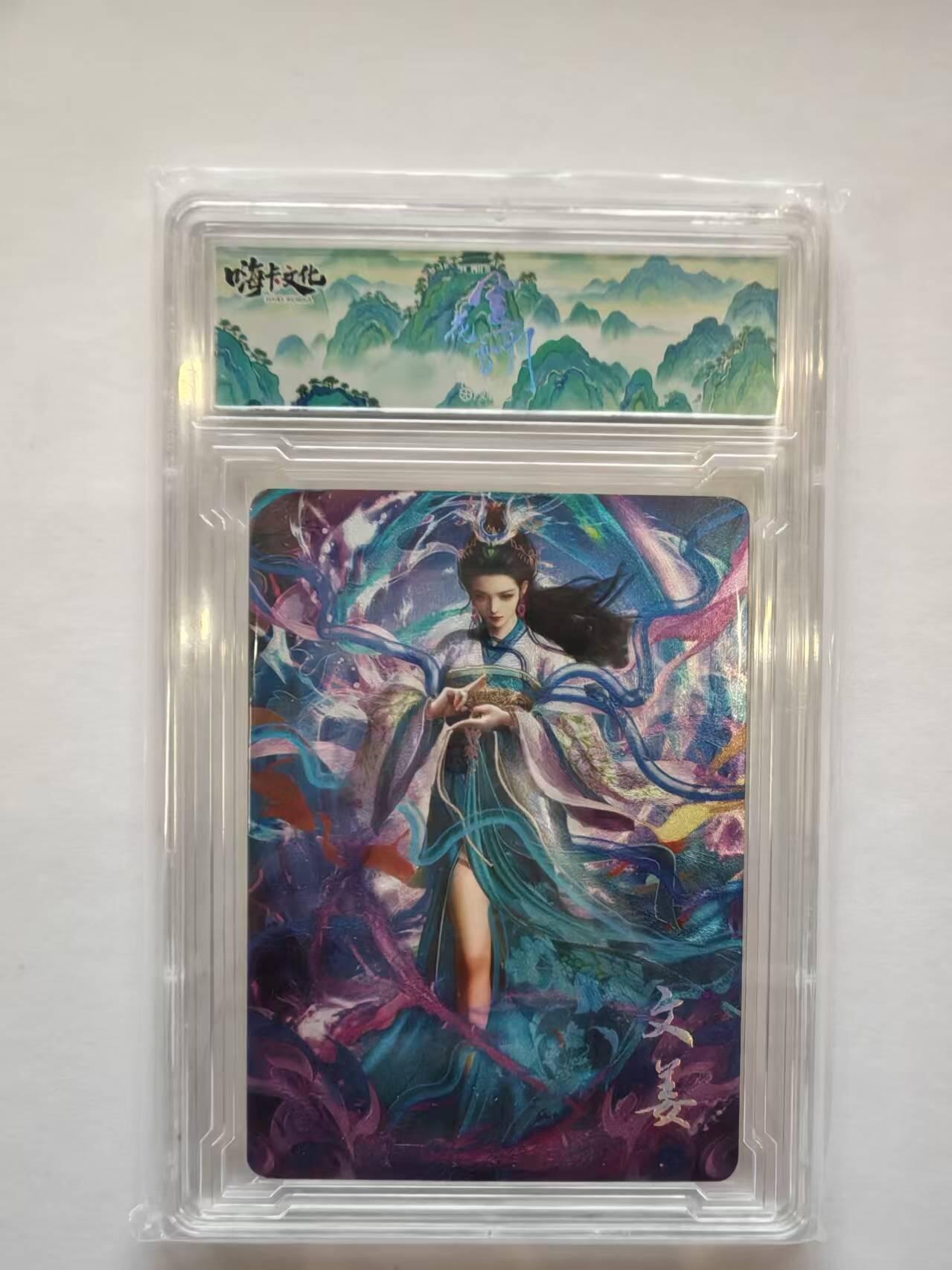 言遇卡牌【新春贺岁场2026.2.22晚22：00截拍】新人闲置欢迎捡漏 【卡砖】文姜 嗨卡文化 风花雪月