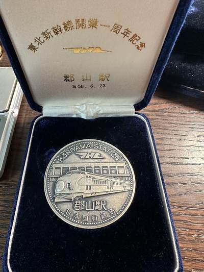 蒂克钱币 -第58场 日本企业章 徽章专场 - 日本国有铁道（JNR）郡山駅 東北新幹線開業1周年記念镀银章 60mm 124g