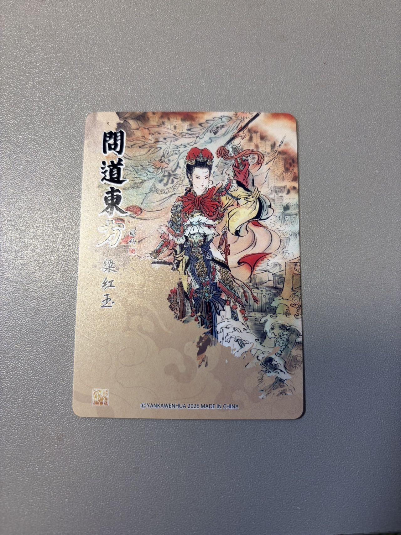 麦趣喜第二场(2月12号周四晚上20点截拍，专注买家市场，福利拉满)  燎原 问道东方 彫仙 梁红玉 粗闪