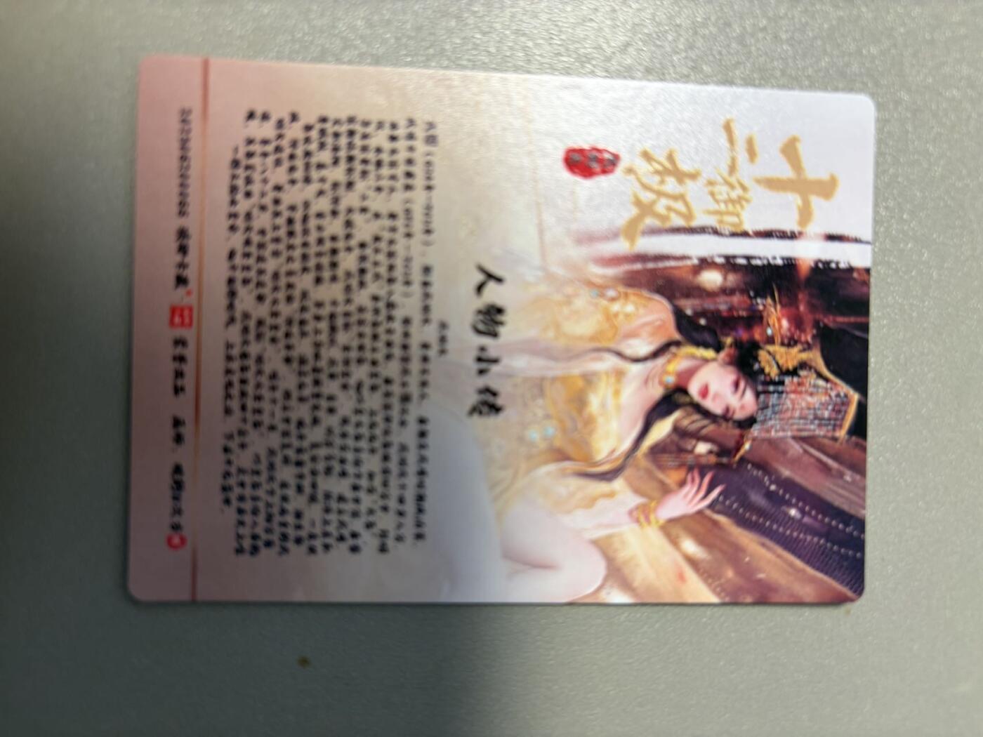 麦趣喜第二场(2月12号周四晚上20点截拍，专注买家市场，福利拉满)  【粗闪】十二御极 武则天