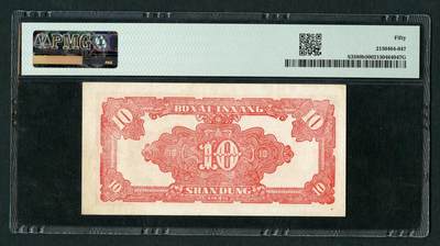 沧河堂105（无押金，违约拉黑） 北海银行 十元 PMG50