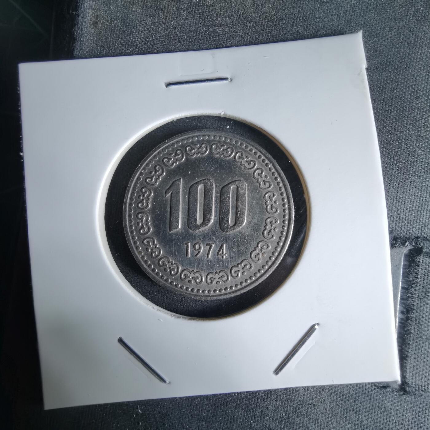 沼泽如烟--第992场 韩国1974年百円