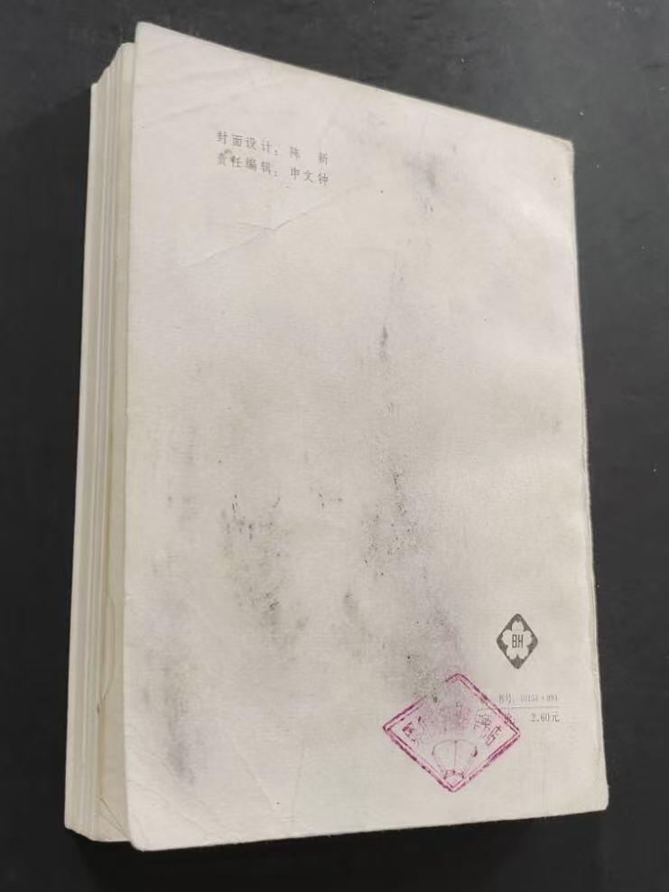 旧平装书捡漏专场第三场 夜深沉  张恨水著  百花文艺出版社1987年1月首版首印