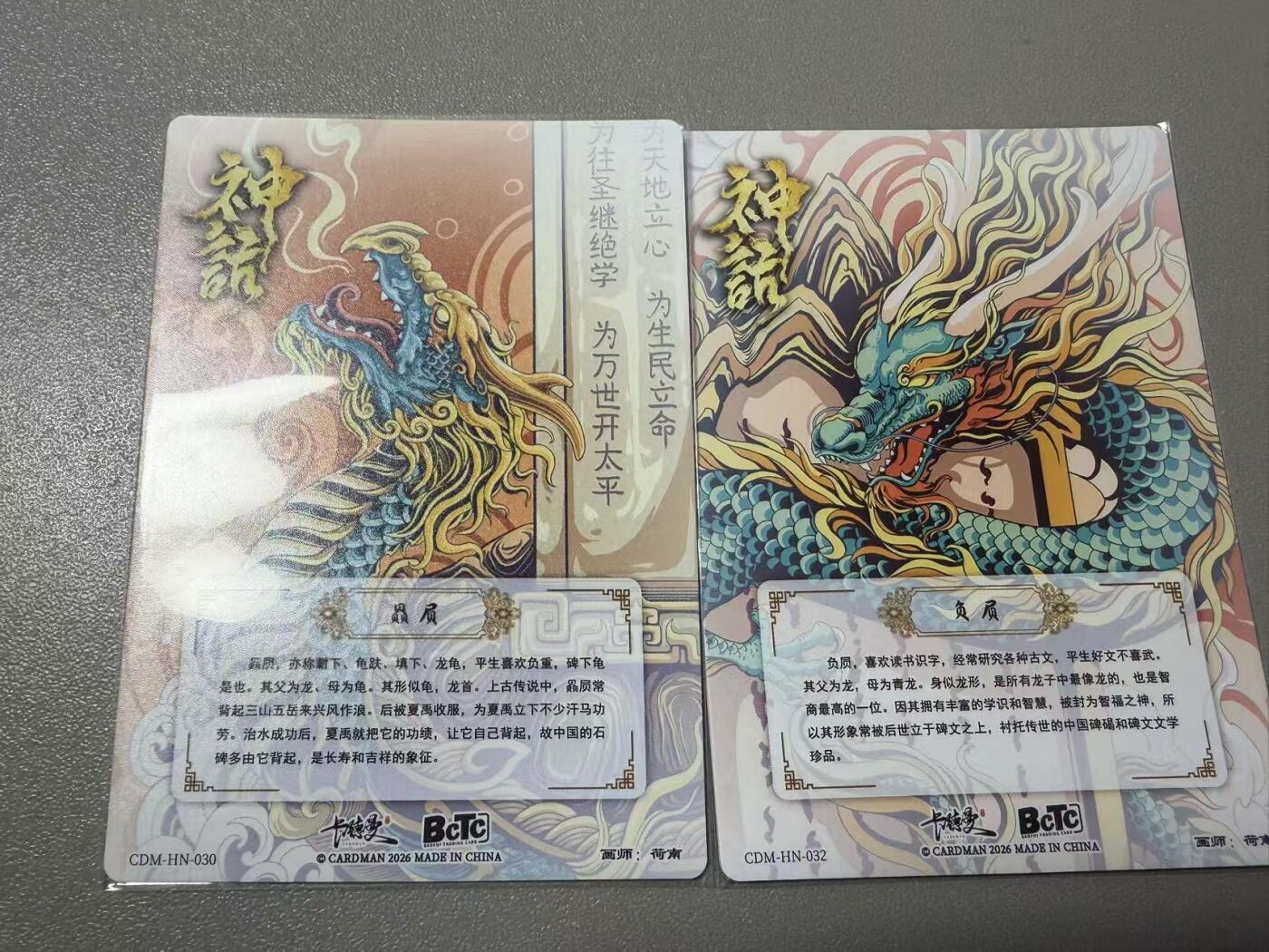 麦趣喜第二场(2月12号周四晚上20点截拍，专注买家市场，福利拉满)  卡德曼背卡 龙九子 一对