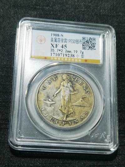 天下钱庄专场欢迎参拍 - 美属菲律宾一比索银币