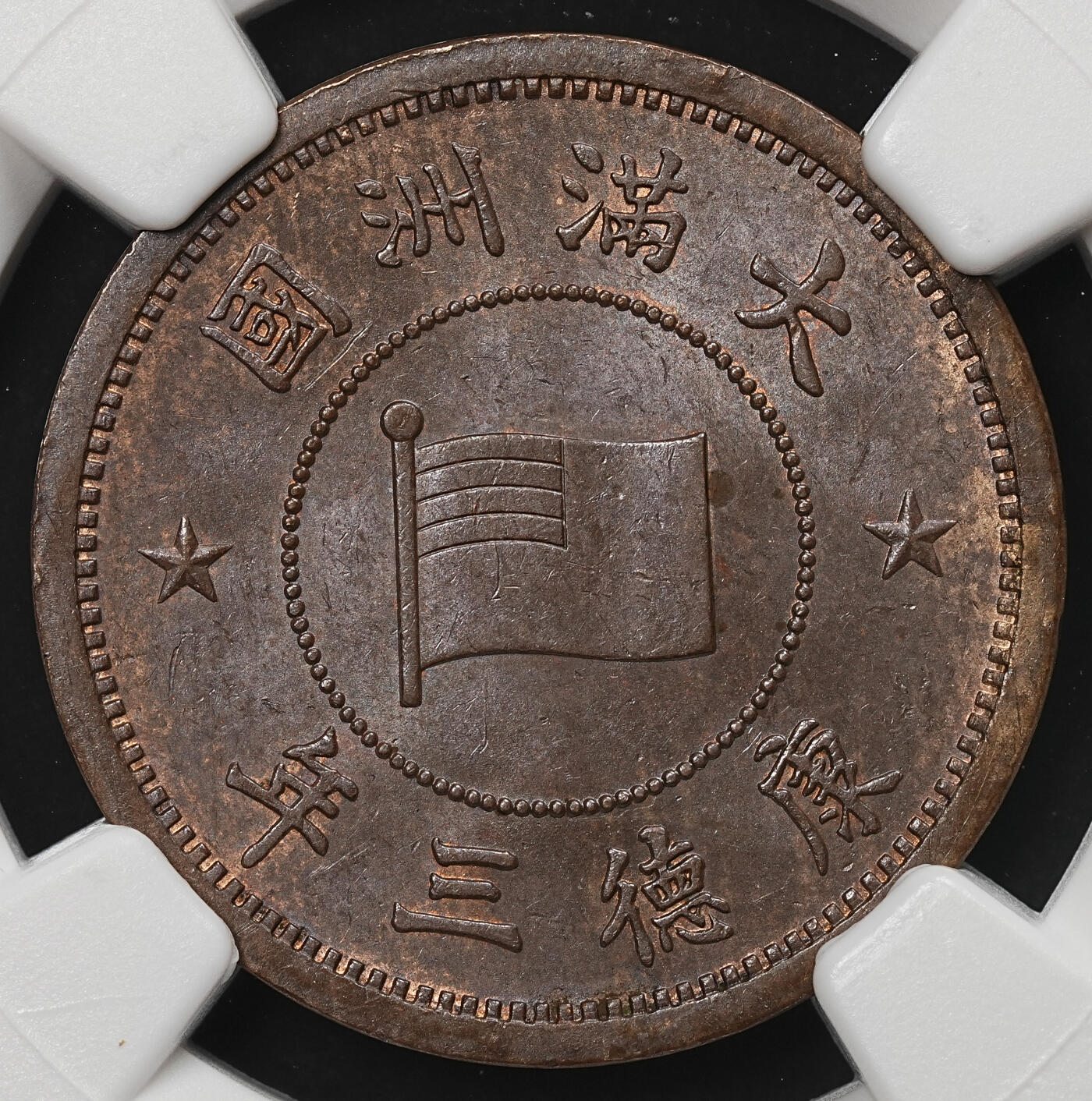 修遠堂世界钱币第105期，马年首拍