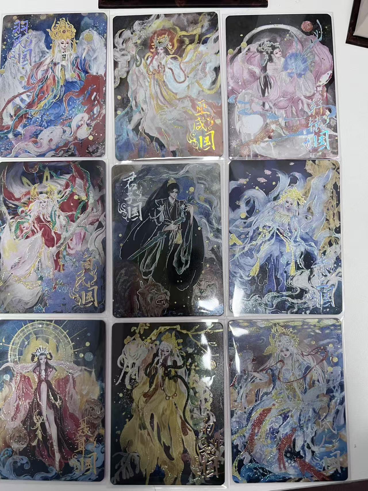 麦趣喜第二场(2月12号周四晚上20点截拍，专注买家市场，福利拉满)  趣卡社山海经 299编一套 9张