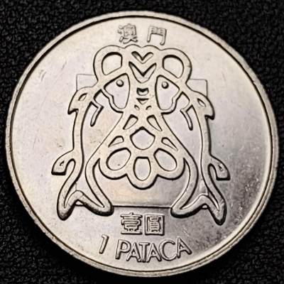 泉币菌-第191场- 迎春节专场 本场拍品多 请提前出价 年前能发货的最后一场（本期结束后 明天 2月14日发货 请及时付款） - 少见 原光UNC 1982年 葡属澳门双鱼壹圆镍币 26mm 