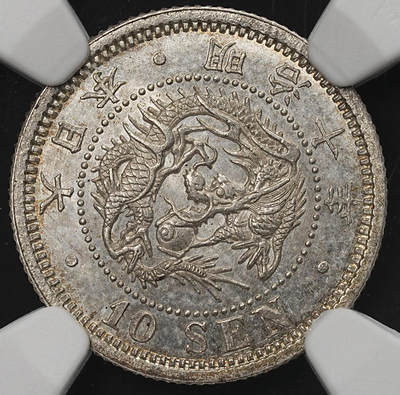 修遠堂世界钱币第105期，马年首拍 - NGC MS64 明治十年龙十钱银币