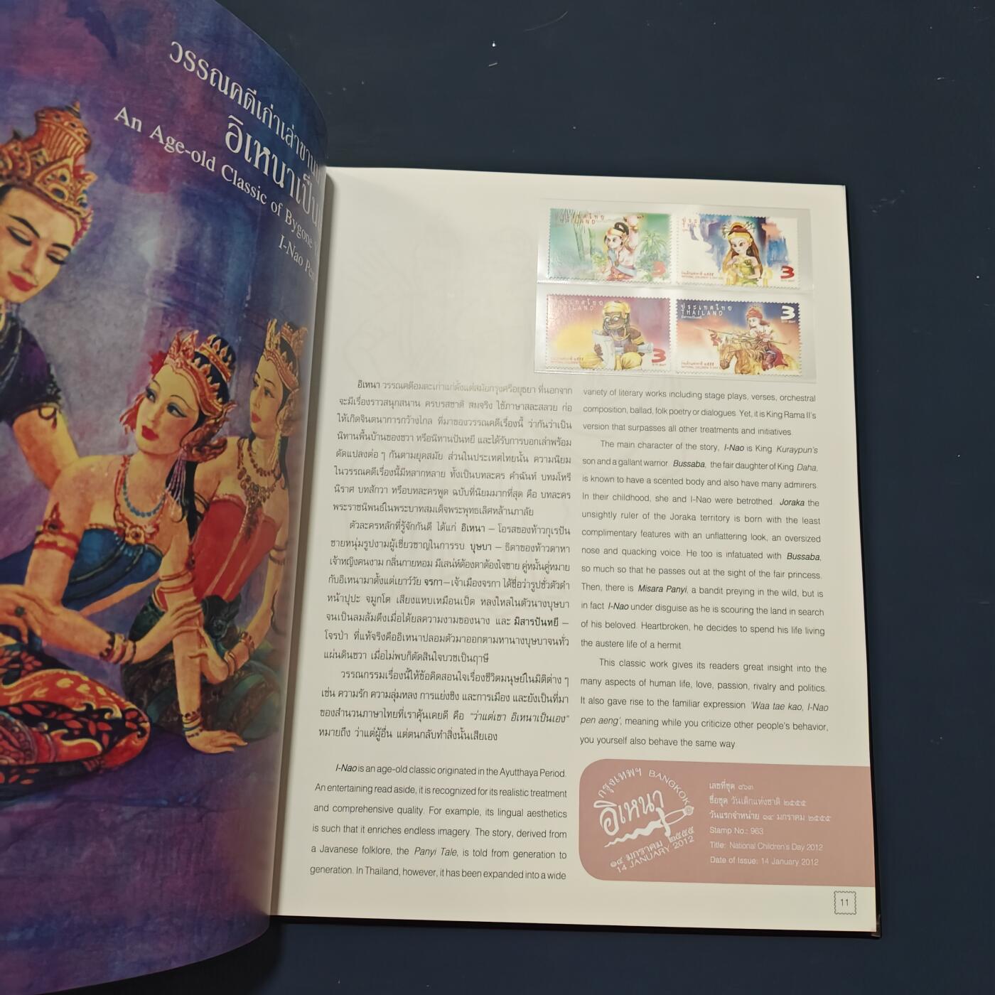 【全场包邮】纯粹捡漏拍503场 【邮票年册】泰国2012年泰文英文豪华定位年册