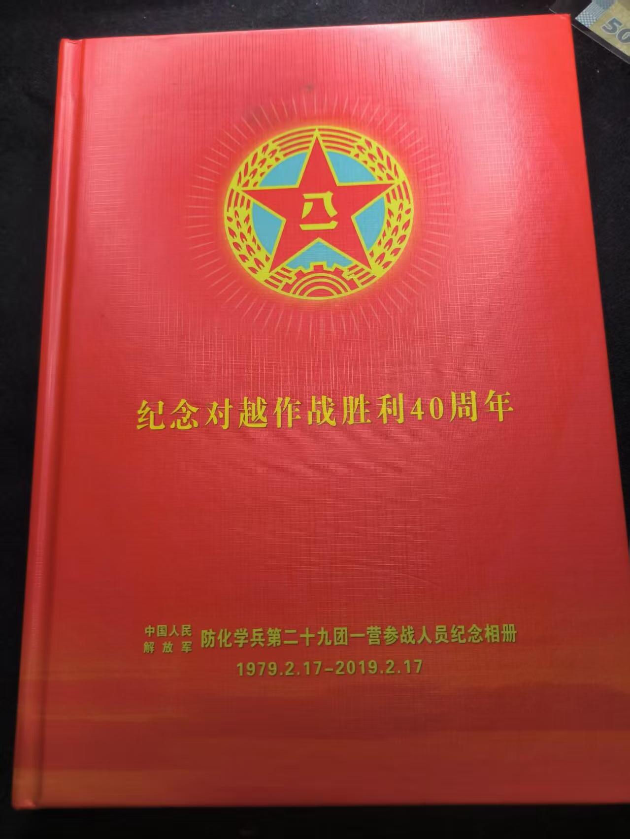 （450件拍品！制服徽章盛宴）罗岚⭐爱藏⭐年前甄选大拍场-店主清仓处理-分享拍场额外现金红包（实体经营） 纪念对越作战胜利40周年--“防化学兵第二十九团一营参战人员纪念”带老干部们联系方式  可尝试拨打电话