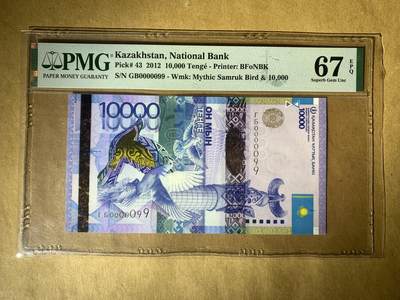 【礼羽收藏】🌏世界钱币拍卖新加坡文莱哈萨克斯坦专场 - 【GB000099】2012年哈萨克斯坦10000元 无47尾99 圆圆倒置号 十位号PMG67 高分靓号 值得收藏