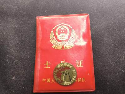 （450件拍品！制服徽章盛宴）罗岚⭐爱藏⭐年前甄选大拍场-店主清仓处理-分享拍场额外现金红包（实体经营） - su-M87时期五条上士（军士最高级别）班长士兵证