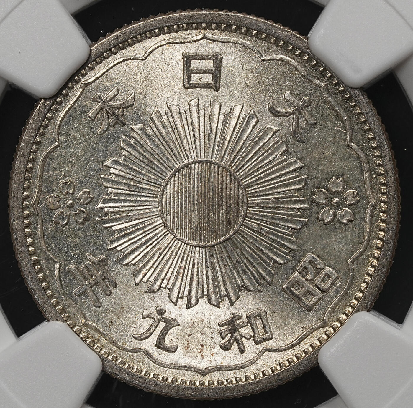 修遠堂世界钱币第105期，马年首拍 NGC MS64 昭和九年双凤五十钱银币，卷首币，一面极品幻彩