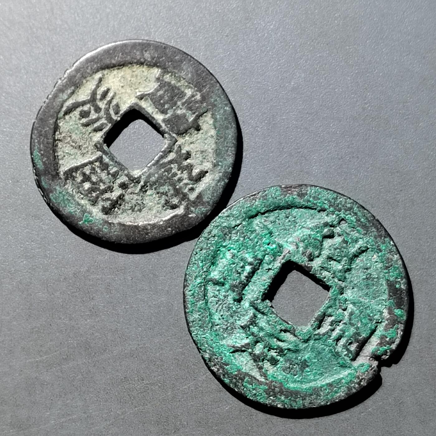 PCAI钱币  21-757钱币铜元小专场 南宋钱二枚