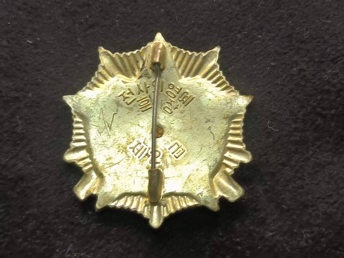 （450件拍品！制服徽章盛宴）罗岚⭐爱藏⭐年前甄选大拍场-店主清仓处理-分享拍场额外现金红包（实体经营） 朝鲜人民民主主义共和国 二级战士勋章