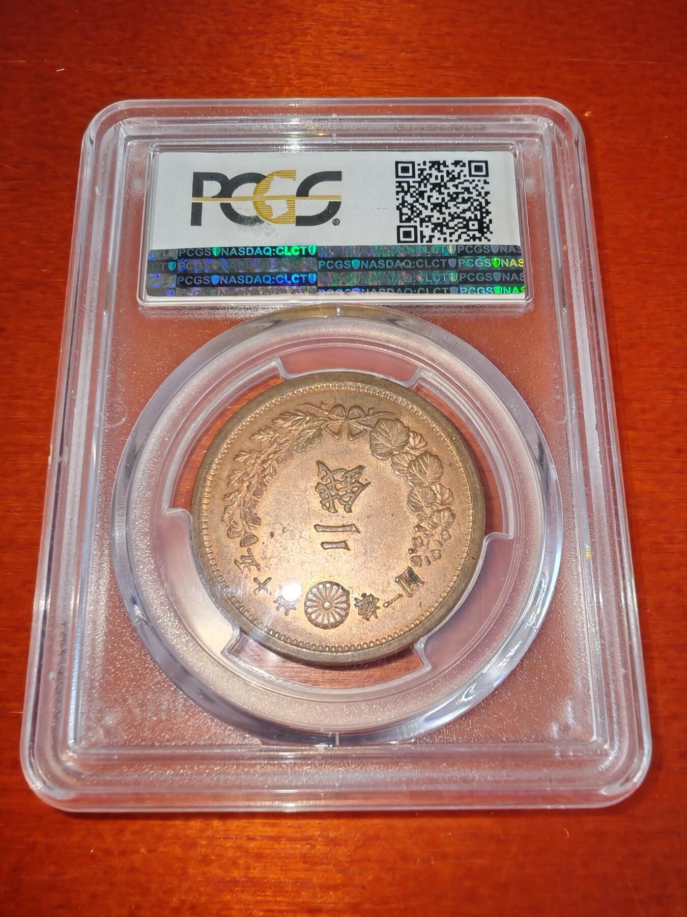 长老汇蛇年精选第一百场拍卖  1882（明治15年）日本龙二钱铜币，PCGS MS64RB，亚军，更高1枚
