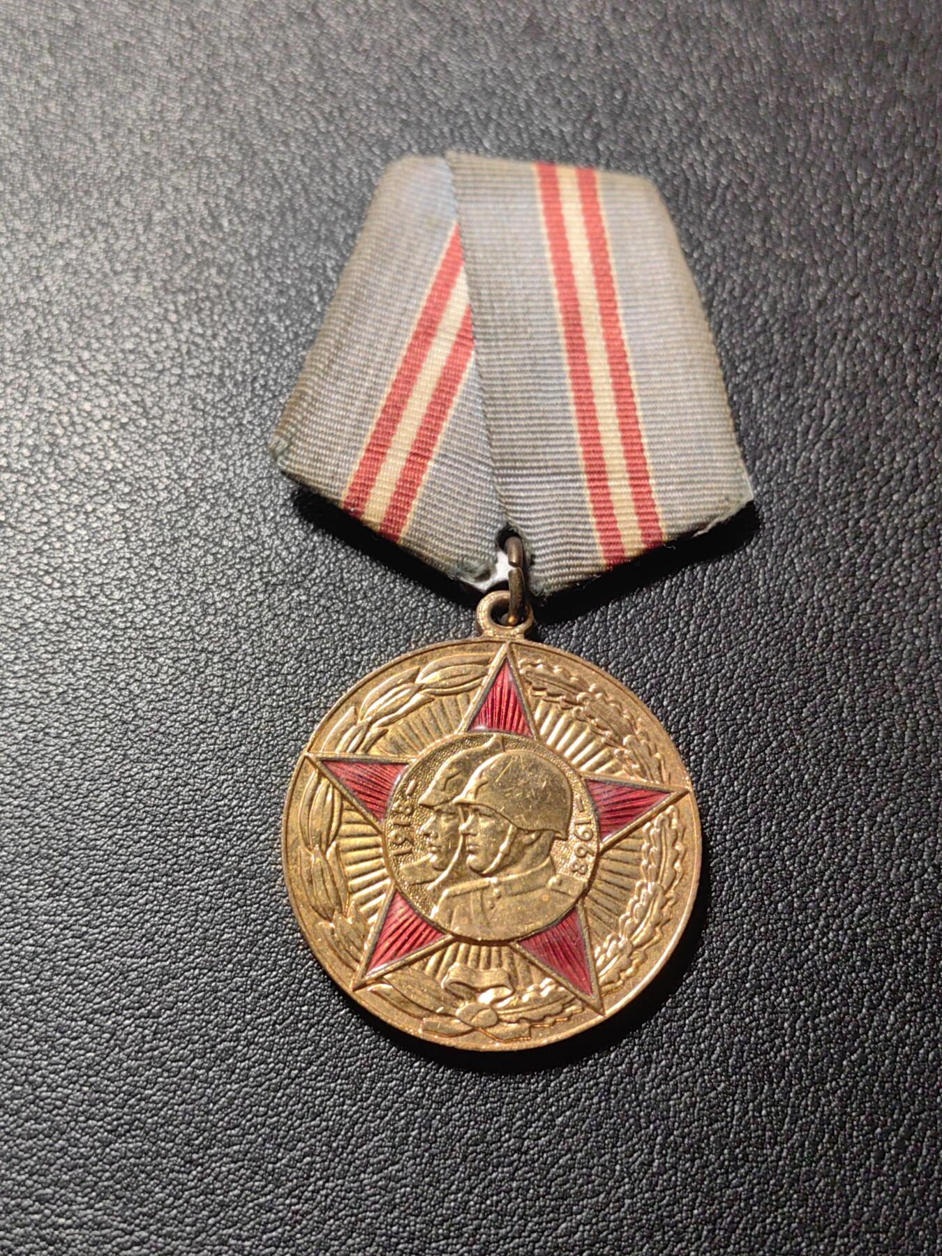 靖甫拍卖第四场 苏联建军50周年奖章