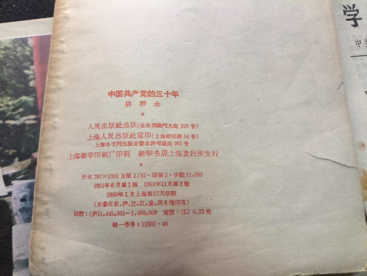 （450件拍品！制服徽章盛宴）罗岚⭐爱藏⭐年前甄选大拍场-店主清仓处理-分享拍场额外现金红包（实体经营） 《中国共产党的三十年》等精品怀旧书籍一组 赠友佳品 摆柜装饰提高修养