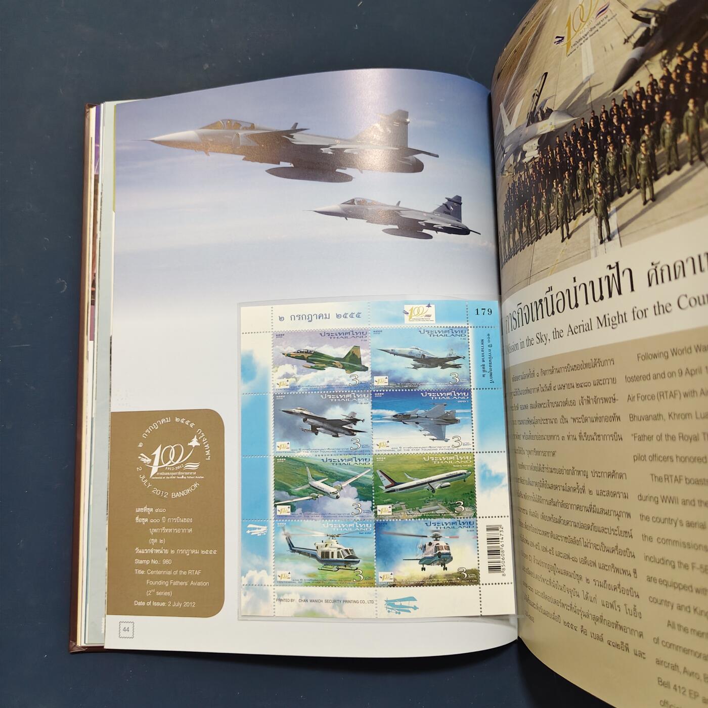 【全场包邮】纯粹捡漏拍503场 【邮票年册】泰国2012年泰文英文豪华定位年册