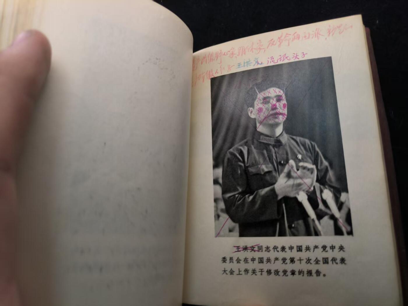 （450件拍品！制服徽章盛宴）罗岚⭐爱藏⭐年前甄选大拍场-店主清仓处理-分享拍场额外现金红包（实体经营） 《中国共产党第十次全国代表大会文件汇编》F4王全 带有原主“死亡笔记”非常有意思的收藏品