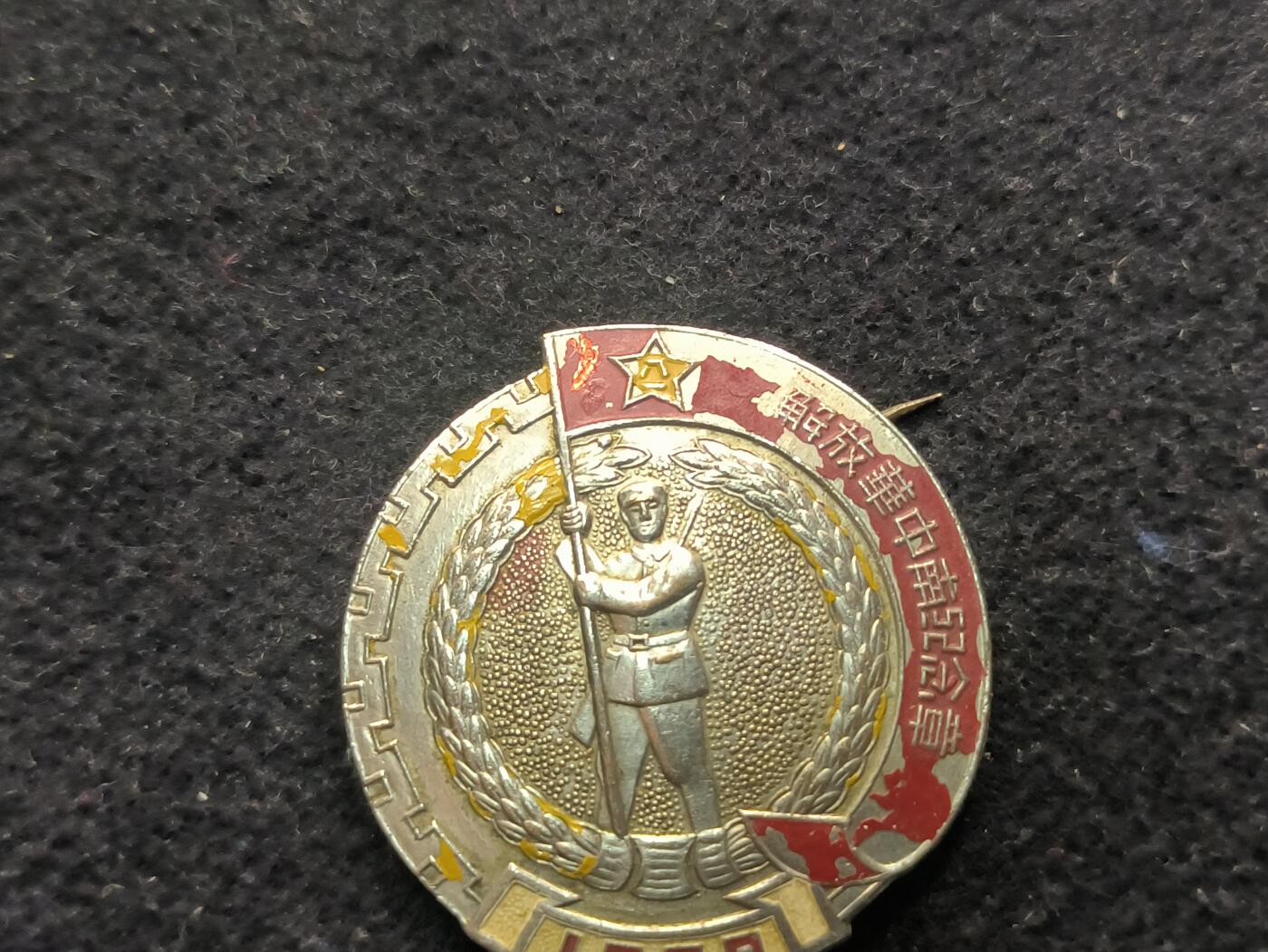 （450件拍品！制服徽章盛宴）罗岚⭐爱藏⭐年前甄选大拍场-店主清仓处理-分享拍场额外现金红包（实体经营）