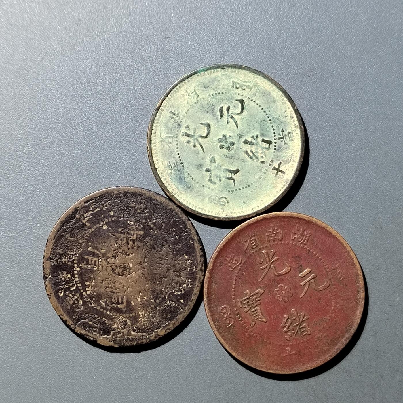 PCAI钱币  23-759  古钱铜元小专场 铜元三枚