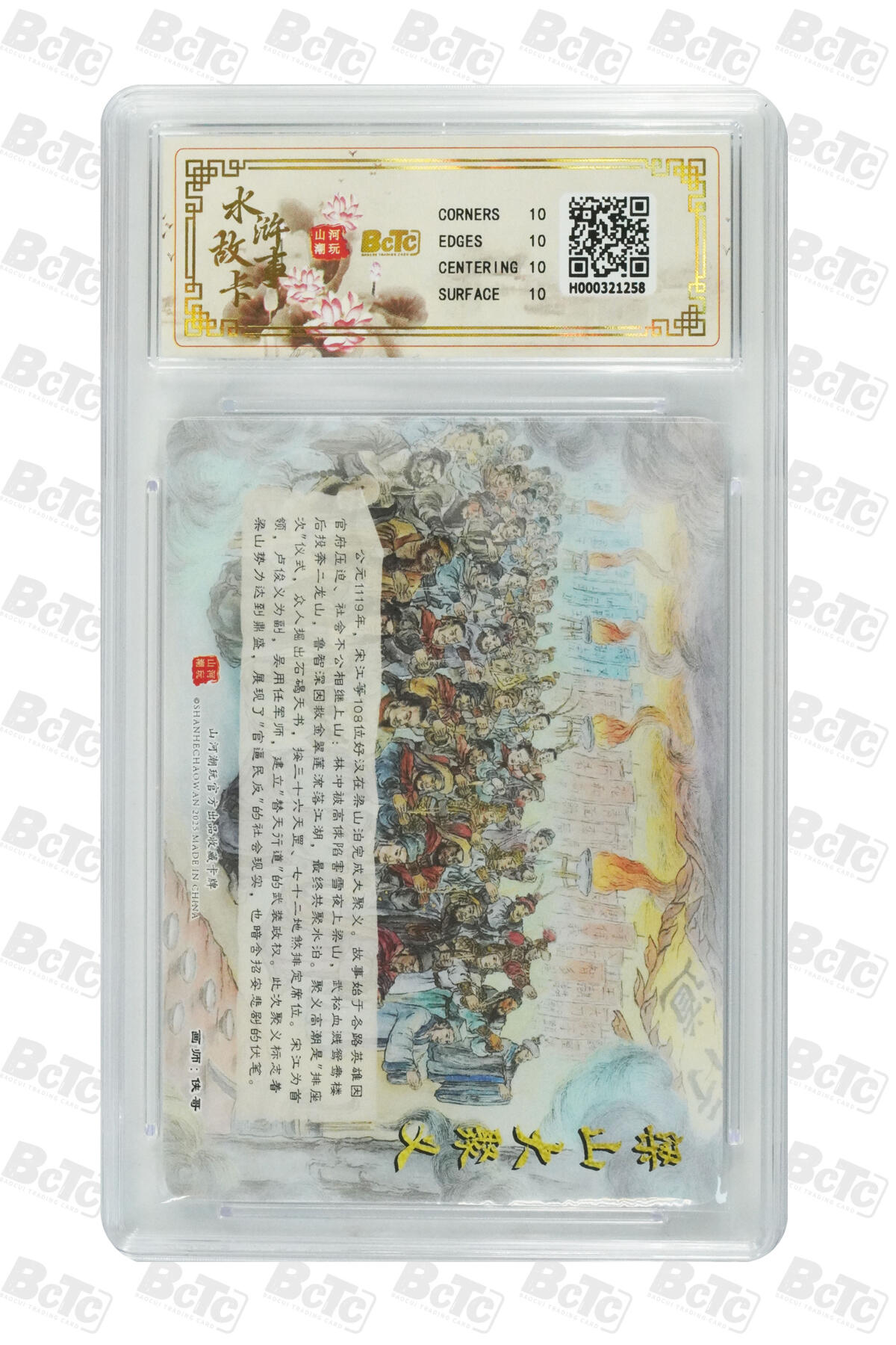 阳大大卡牌拍卖第102期（持续收拍品，周六晚上九点截拍，进群福利早知道） 【10分精扣彩闪】山河潮玩 水浒故事卡 侠哥 作品：梁山大聚义 