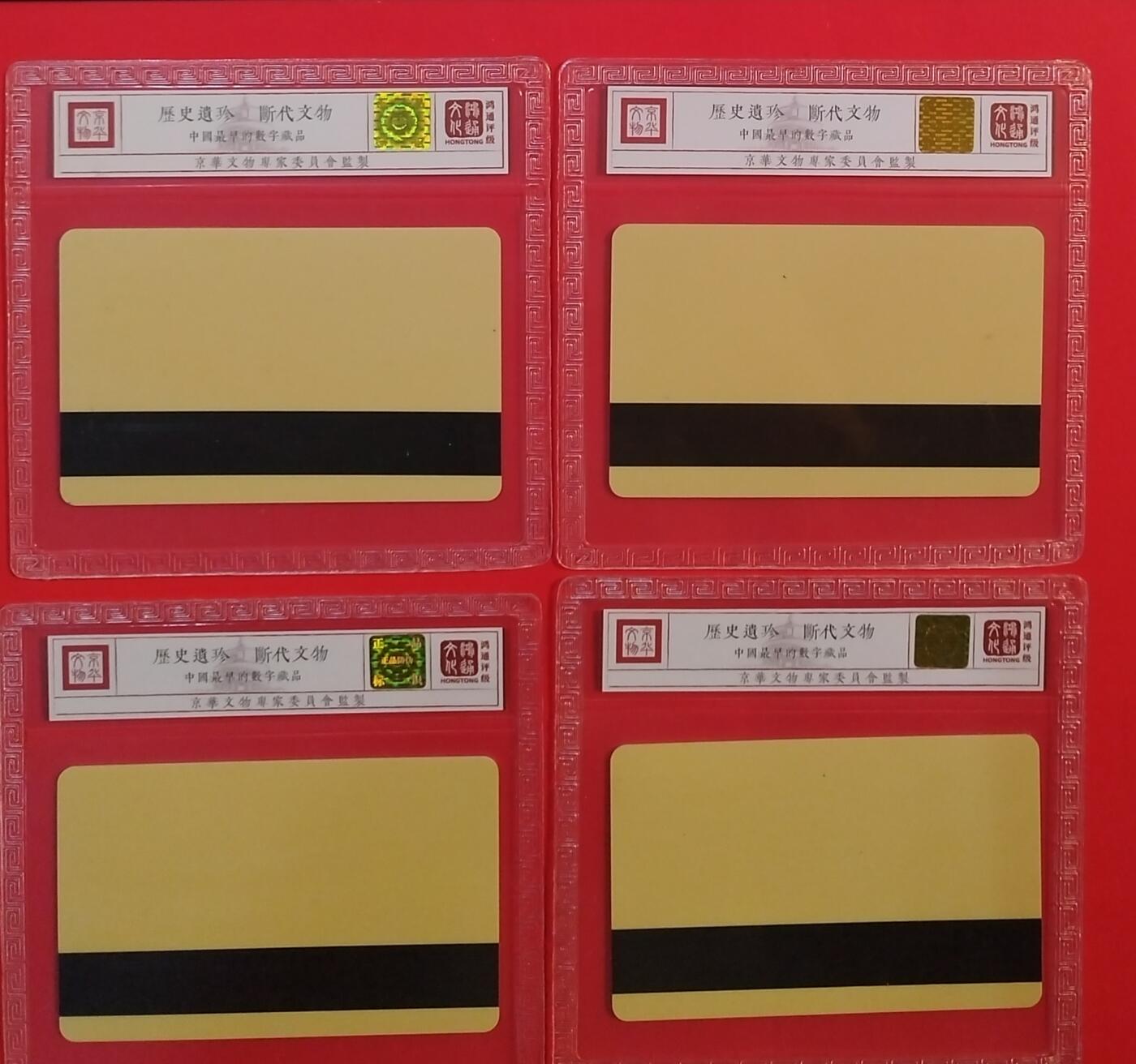 《鸿通俱乐部》拍卖第75期 2026年2月11日21：00延时节拍 山东太科新卡《列车磁卡电话专用卡》4全  鸿通  68分*4