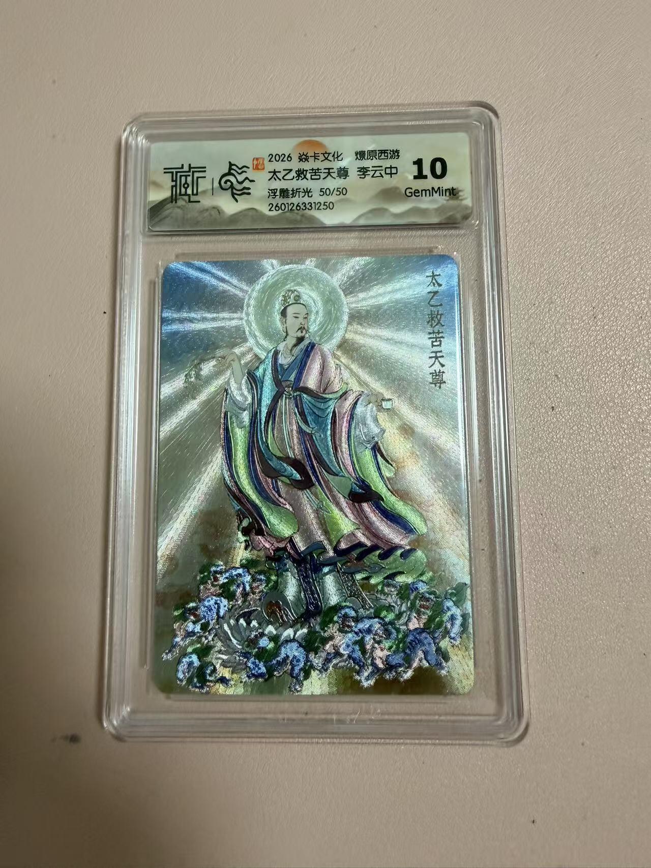 周四第100期阳大大卡牌拍卖第100期（持续收拍品，周六晚上九点截拍，进群福利早知道）