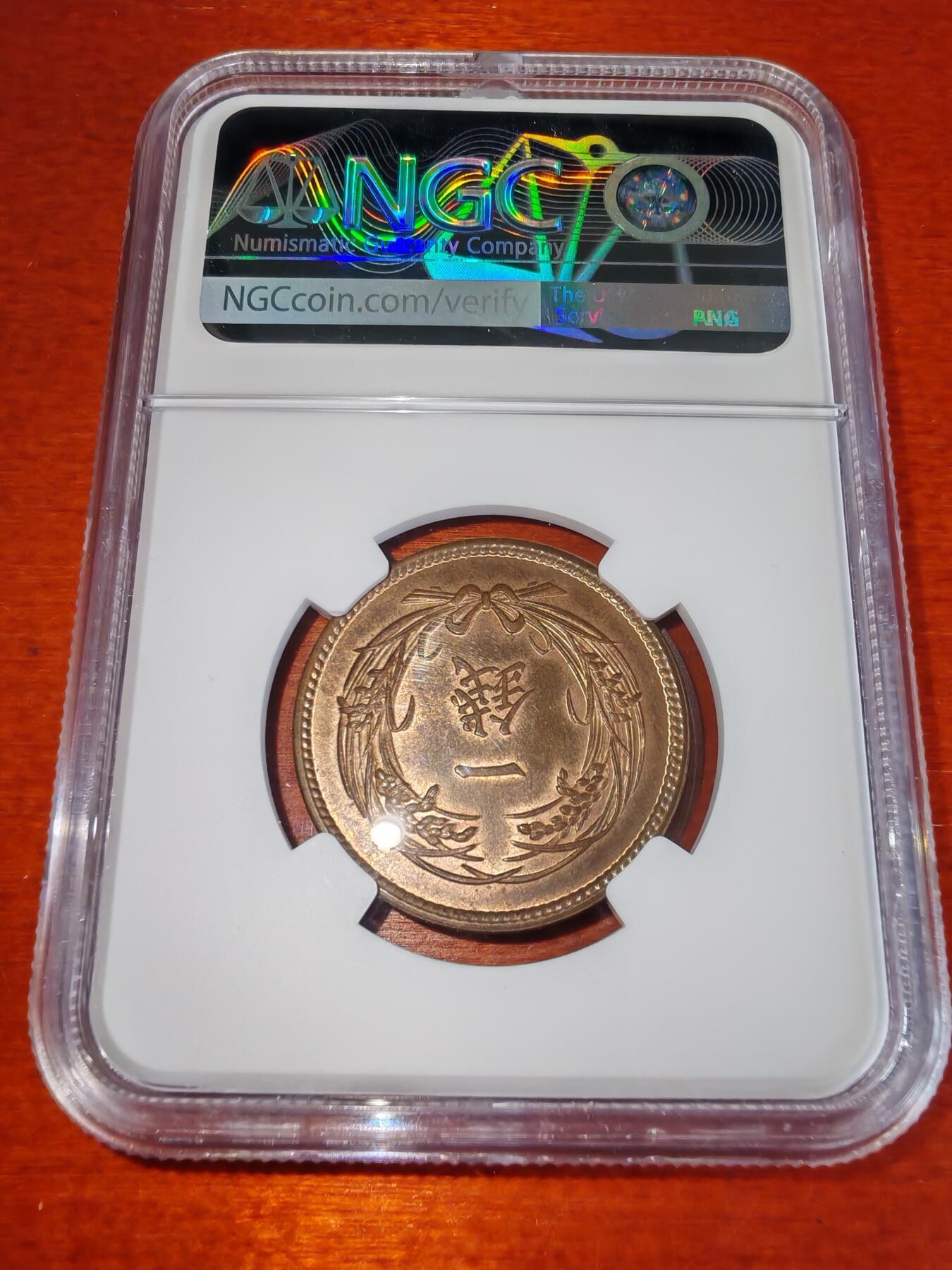 长老汇蛇年精选第一百场拍卖  1913（大正2年）日本1钱铜币，NGC MS63RB，官网63分110美金