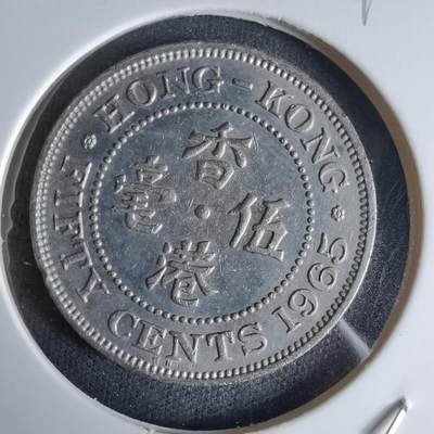 沼泽如烟--第992场 - 香港1965年五毫