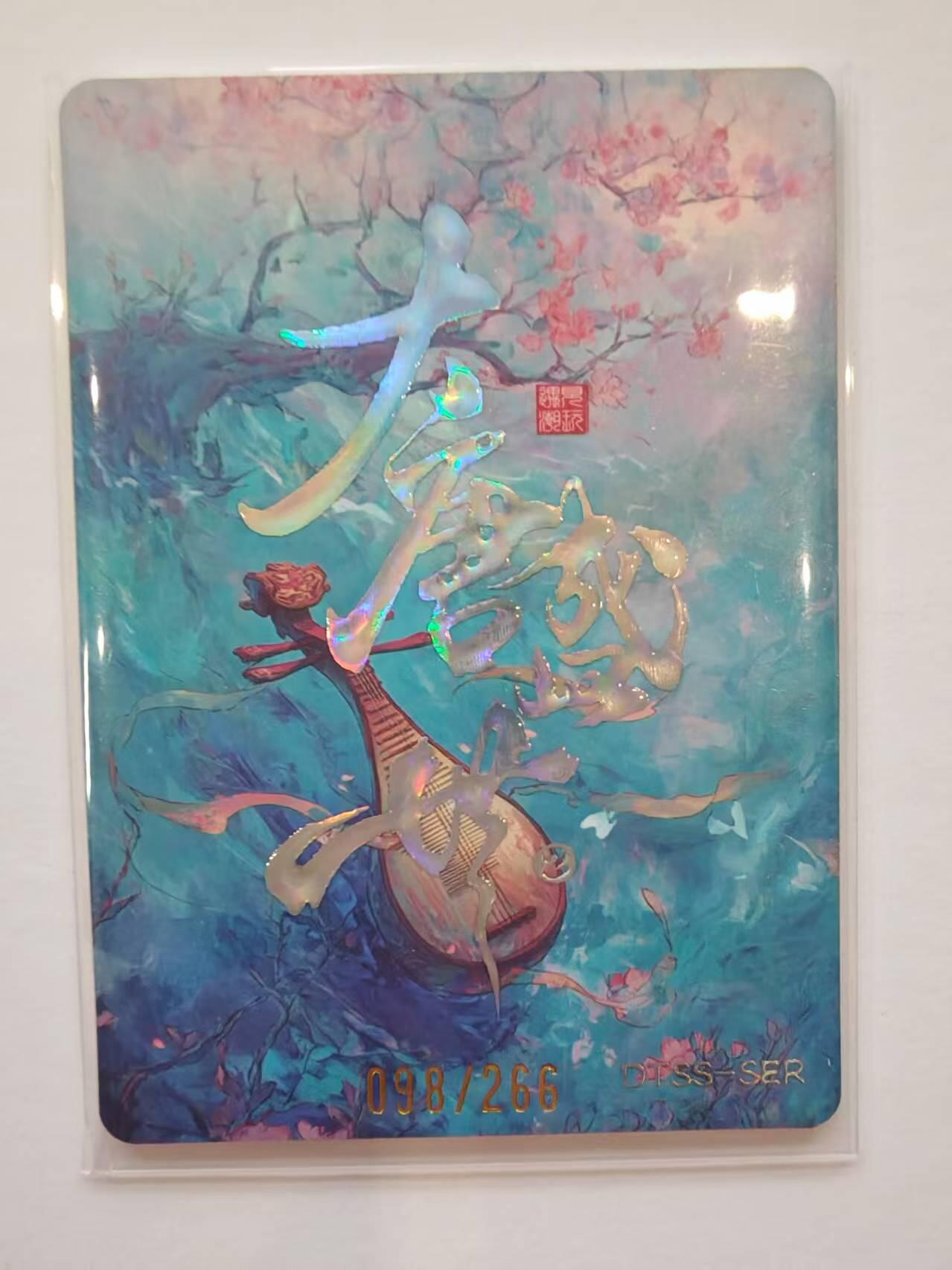 言遇卡牌【新春贺岁场2026.2.22晚22：00截拍】新人闲置欢迎捡漏 【限编】文成公主 098/266 大唐盛世