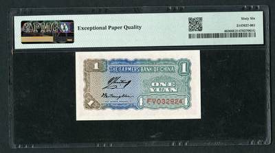 沧河堂105（无押金，违约拉黑） 中国农民银行 一元 PMG66EPQ