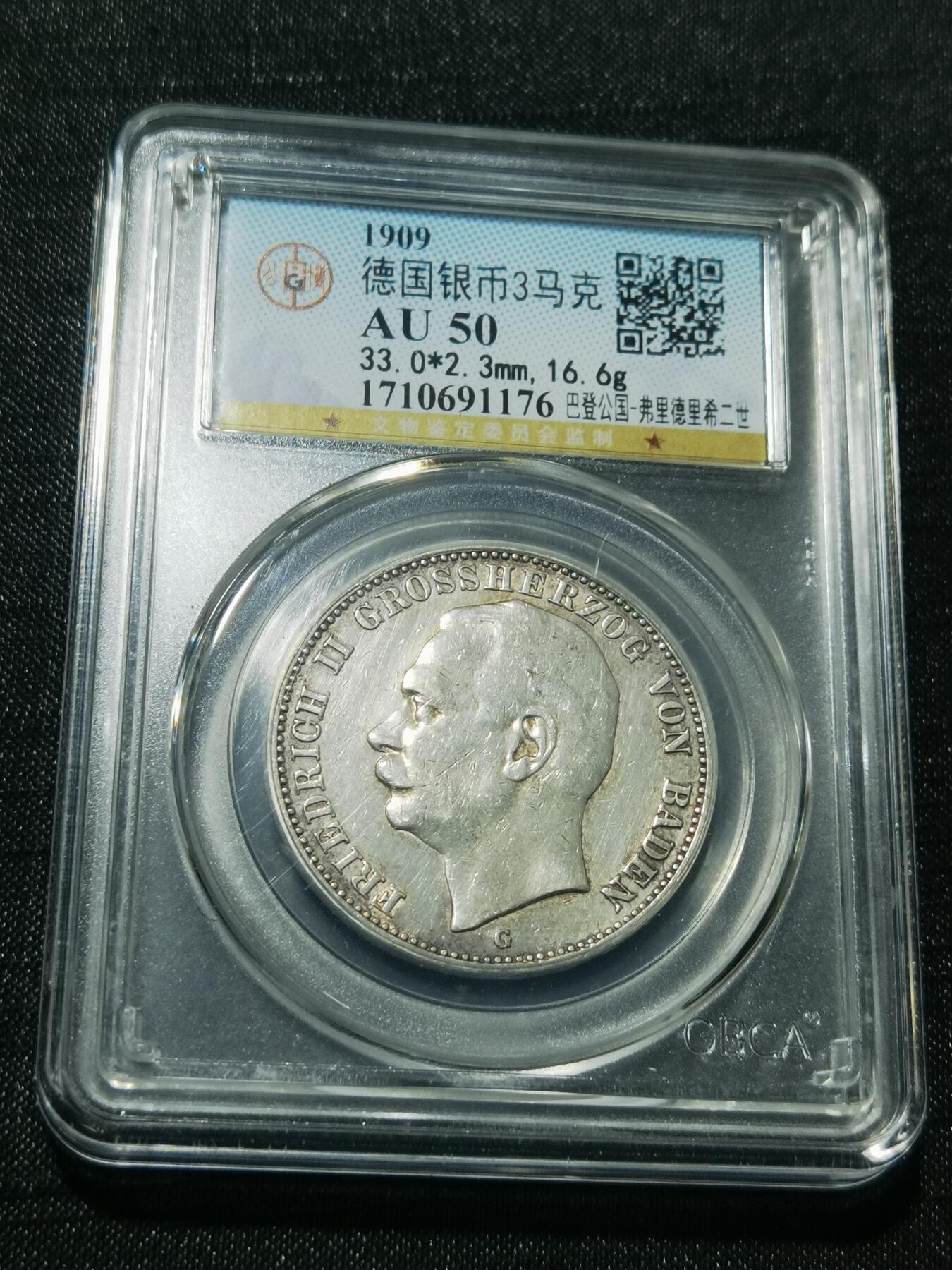 天下钱庄专场欢迎参拍 德国巴登3马克银币