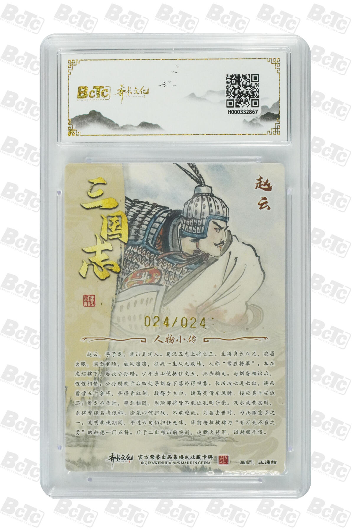 阳大大卡牌拍卖第102期（持续收拍品，周六晚上九点截拍，进群福利早知道） 【亲签】齐卡文化收藏卡 画师亲签收藏卡牌 王涌喆 赵云 亲签限编光刻 024/024