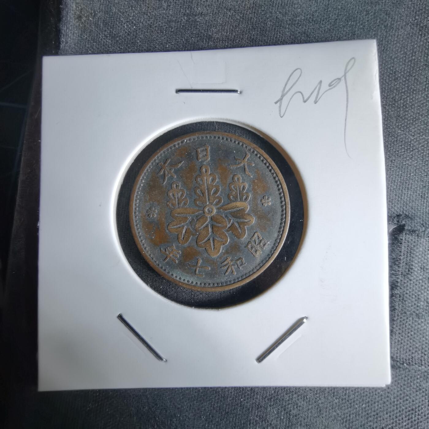 沼泽如烟--第992场 昭和七年桐叶一钱