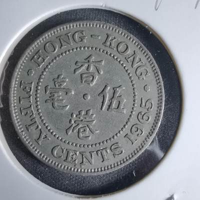 沼泽如烟--第992场 - 香港1965年五毫