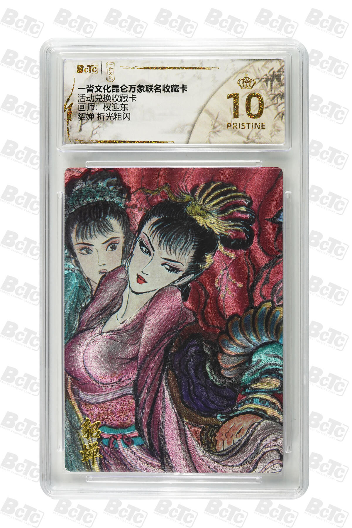 阳大大卡牌拍卖第102期（持续收拍品，周六晚上九点截拍，进群福利早知道） 【爆金10分】一沓文化昆仑万象联名收藏卡 活动兑换收藏卡 权迎东 貂婵 折光粗闪 269