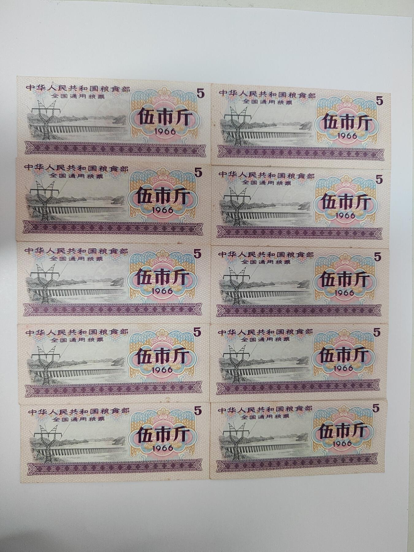 祥泰嘉鸿乙巳年末拍卖会 粮票一组